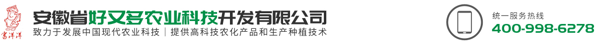 安徽省好又多農(nóng)業(yè)科技開(kāi)發(fā)有限公司